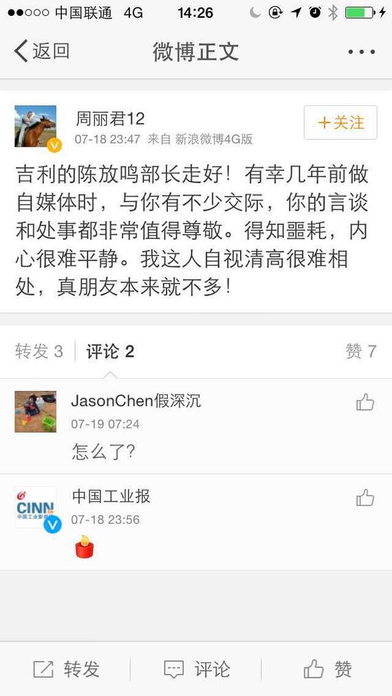 诸多媒体人对陈放鸣的离世表示哀悼