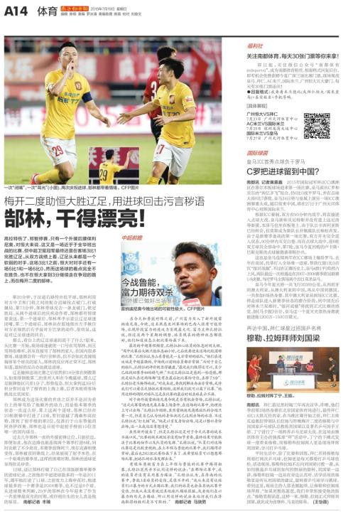 粤媒赞郜林用进球回击辱骂干得漂亮 