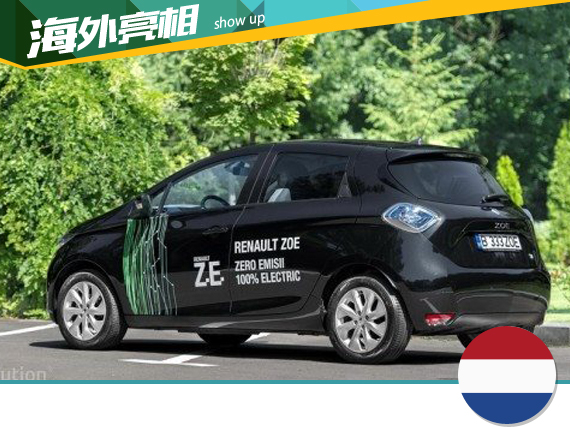 2015款雷诺ZOE发布 续航里程升至240km