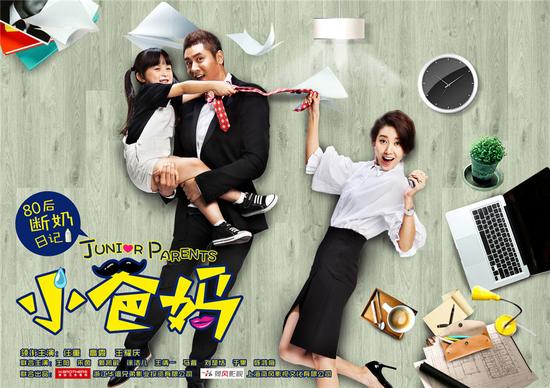 《小爸妈》片花任重留悬念