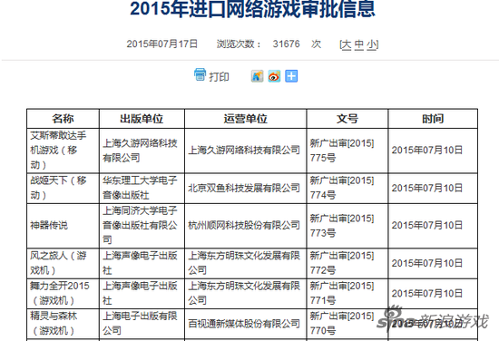 多款国行游戏过审