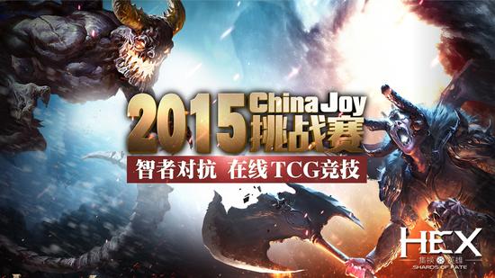 图2 2015《HEX》CJ挑战赛即将开启
