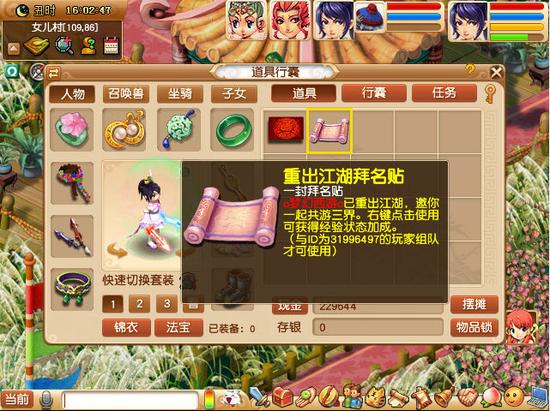 图2：有贴走遍三界