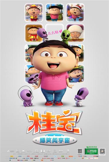 "宝开心"海报新浪娱乐讯 将于8月6日疯狂上映的动画大电影《桂宝之