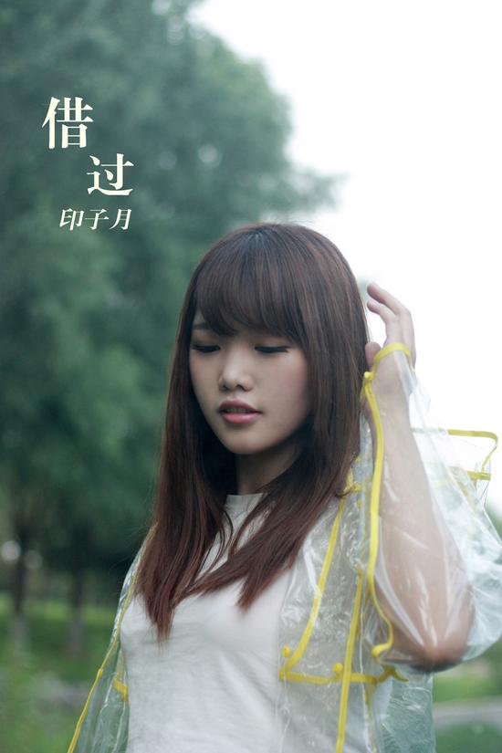 印子月新曲借过发布创作才华获肯定