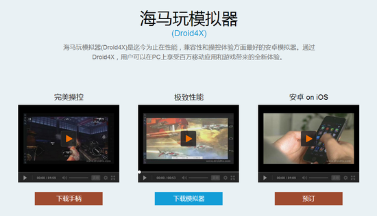 海马玩模拟器官方网站截图