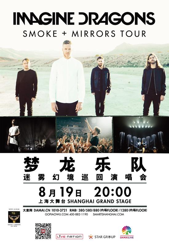 20150719 梦龙乐队上海演唱会海报