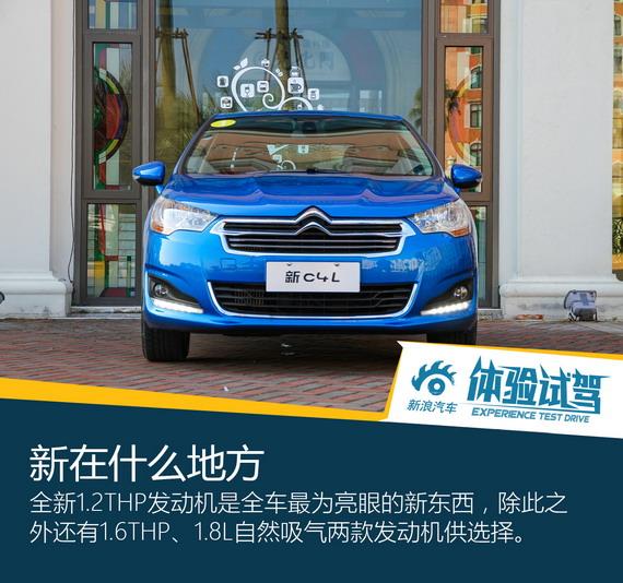 东风雪铁龙新C4L上市 售13.19-18.99万元
