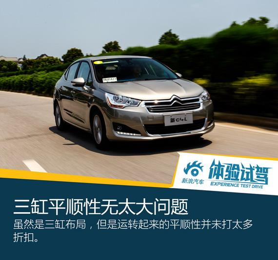 东风雪铁龙新C4L上市 售13.19-18.99万元