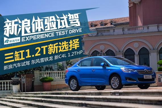 东风雪铁龙新C4L上市 售13.19-18.99万元