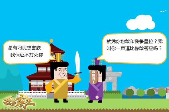 图五：战个痛快