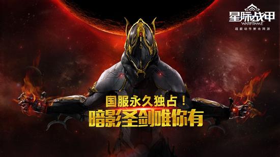 图3 国服独占暗影圣装圣剑