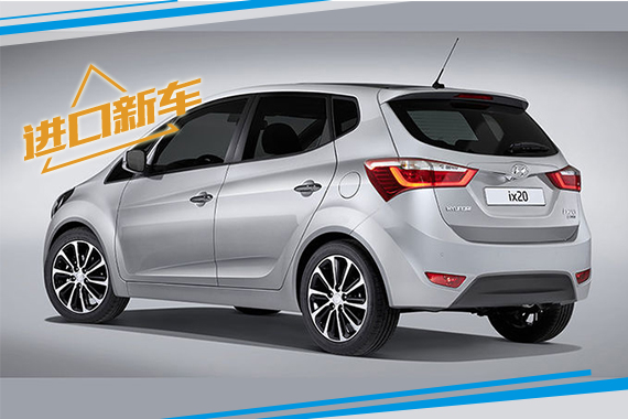 新现代ix20九月发布 售价15690欧元起