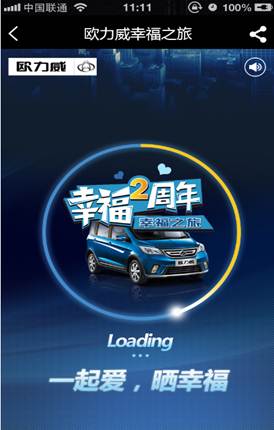 欧力威全家幸福之旅iPhone6送不停