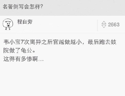 囧吐槽20150722