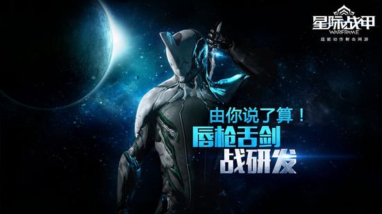 图2 唇枪舌剑战研发