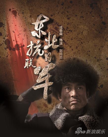 成泰燊饰演赵尚志