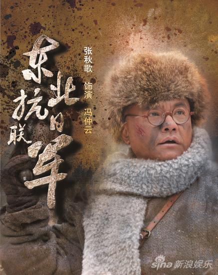 张秋歌饰演冯仲云