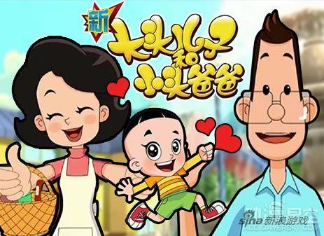 新大头儿子小头爸爸