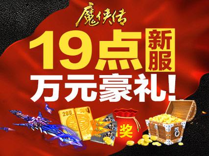 图1 今日开服 万元豪礼