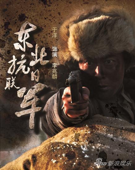 于洋饰演李兆麟