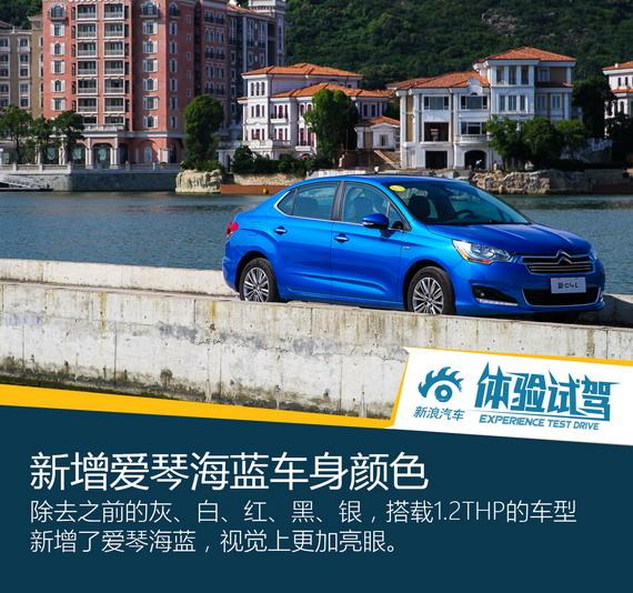 东风雪铁龙新C4L上市 售13.19-18.99万元