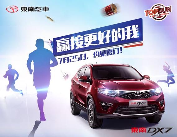 7月25日DX7全国上市发布会火热启动