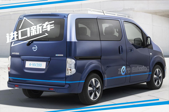 尼桑e-NV200八月发售 售价37507欧起