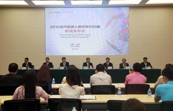 北汽跻身世界500强新闻发布会现场