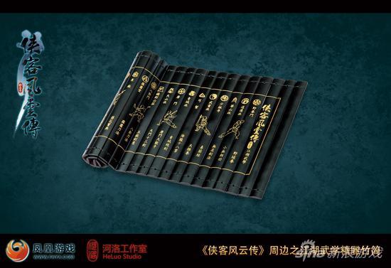 江湖武学精雕竹简