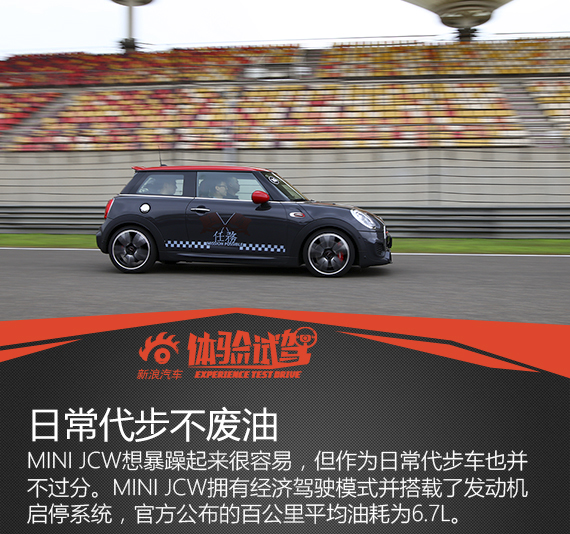 换装2.0T更好玩 体验试驾MINI JCW