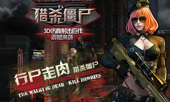 行尸走肉:猎杀僵尸