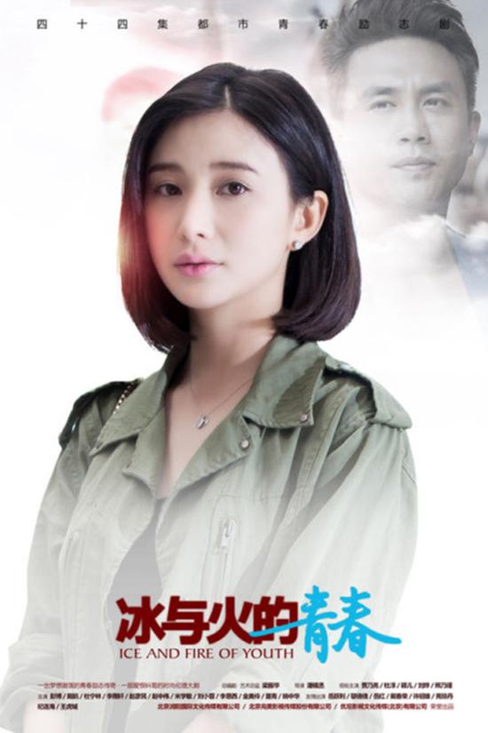 熊乃瑾冰与火的青春演绎当代独立女性