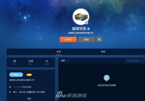 微博上认证的《猎魔军团》游戏官微，暂未发布博文
