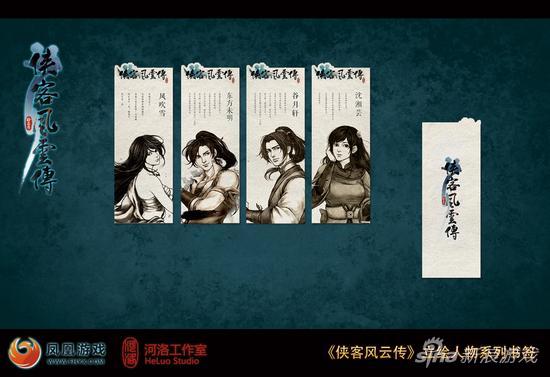 侠风主题精美书签