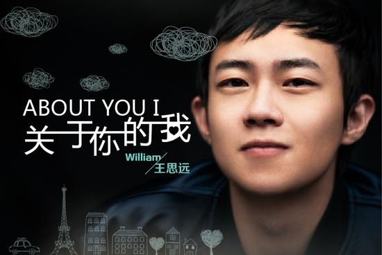 王思远《关于你的我》mv宣传图