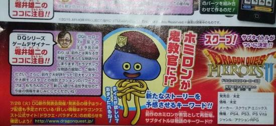 《勇者斗恶龙：英雄II》杂志截图