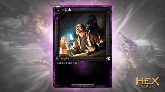 图7 《HEX》紫色卡牌的热衷于暗杀对方