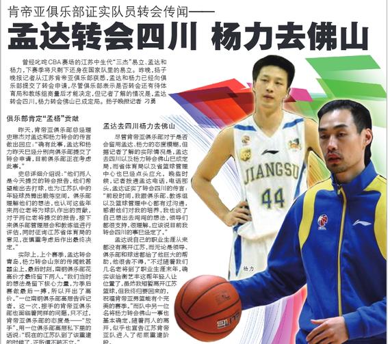 扬子晚报：孟达转会四川 杨力去佛山