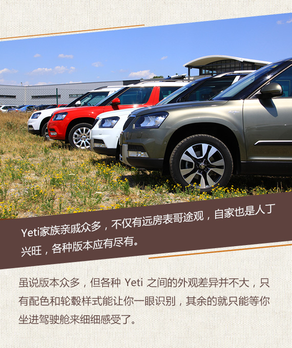 跟着我去野 海外试驾斯柯达Yeti