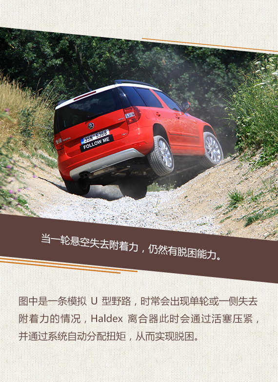 跟着我去野 海外试驾斯柯达Yeti