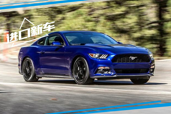 福特野马V8 GT车型预售价80万起 8月上市