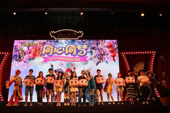 图1：《梦幻西游2》见面会上海站