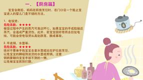 宝宝在家盘点安全隐患