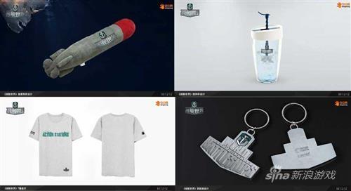 鱼雷抱枕、手动搅拌杯、战舰T恤、战舰钥匙链