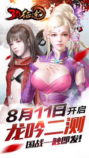 附图1：龙吟二测海报