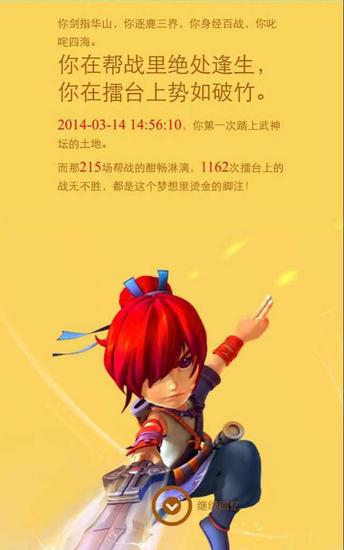 图7：战绩写就辉煌人生