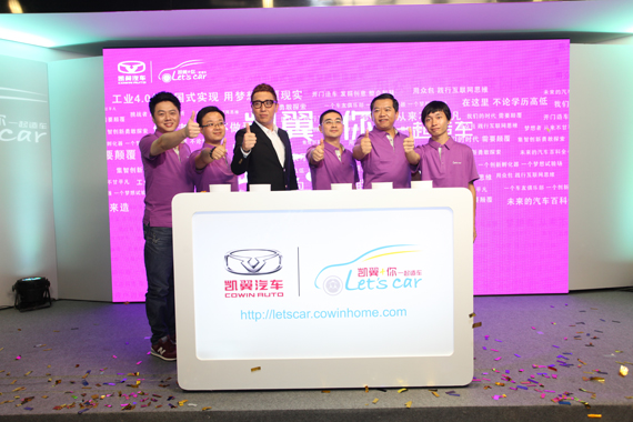 凯翼启动众包造车 国内首个互联网造车平台