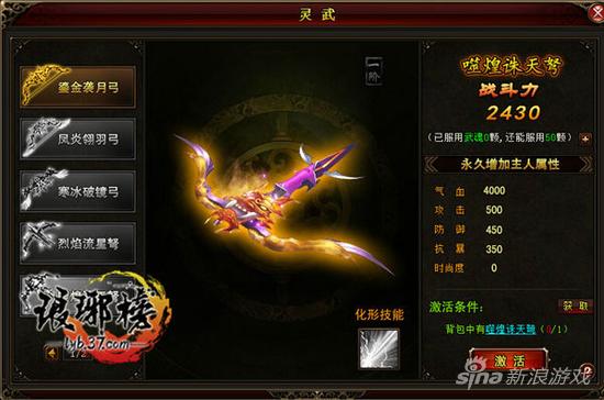 图3 37《琅琊榜》灵武系统