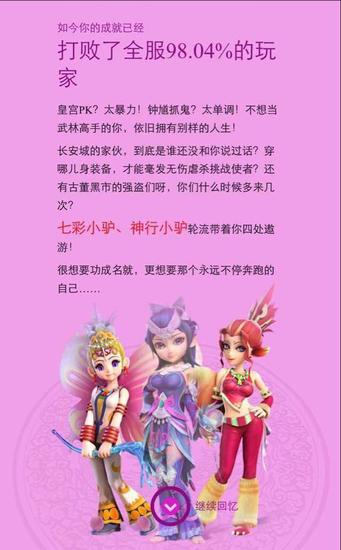 图3：我的《梦幻西游2》世界很真实